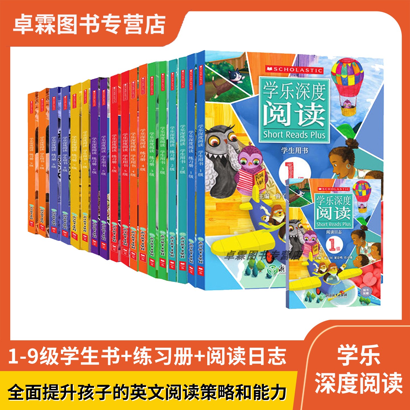 美国学乐深度阅读Short Reads Plus国内版 123456789级 学生书+练习册+读书笔记 分级阅读