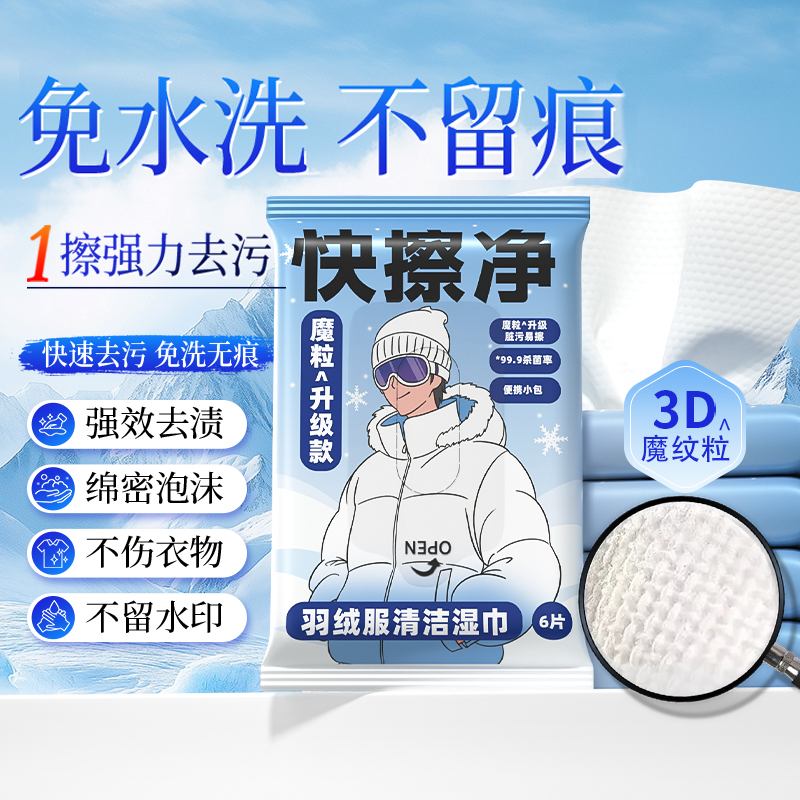 羽绒服湿巾衣物去渍湿巾免水洗羽绒服免洗清洁湿巾湿纸巾独立包装,洗护清洁剂/卫生巾/纸/香薰,常规湿巾,淘宝优惠券,粉丝福利购,淘宝优惠卷