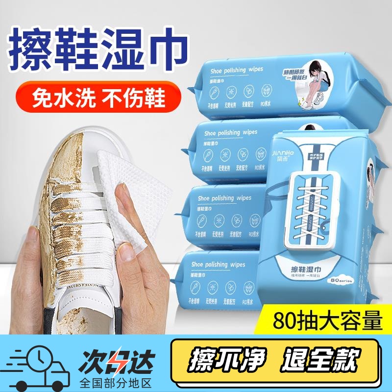 擦鞋专用湿巾去污免洗家用加厚