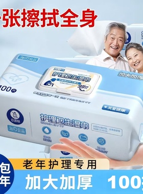 老年人专用护理湿纸巾住院成人擦屁股湿巾湿厕纸家庭大包装湿纸巾