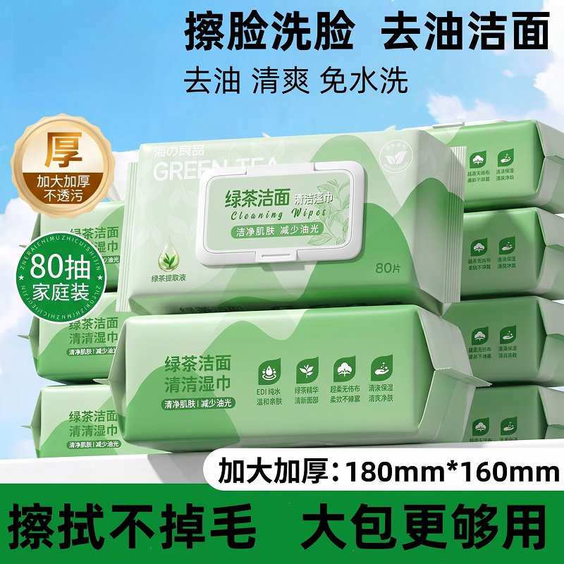 绿茶湿巾擦脸去油洗脸湿巾男女通用湿纸巾家用大包清洁面部湿巾纸