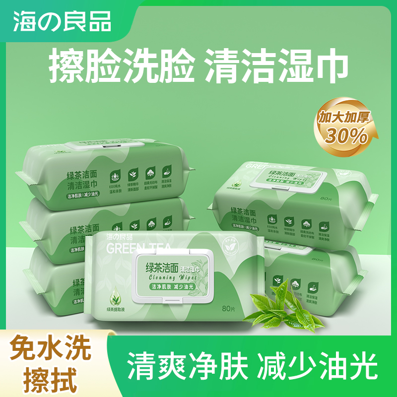 洁面湿巾擦脸去油湿巾纸