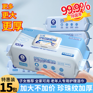 湿巾老年人擦屁股湿巾纸卧床老人特惠装 家用成老人专用护理湿纸巾