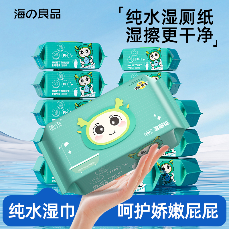 湿厕纸纯水男士女士专用家庭擦