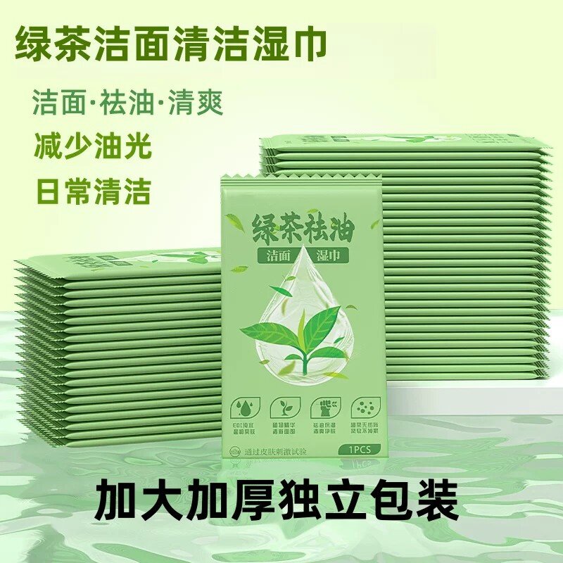 洁面湿巾绿茶去油单片独立包装图片