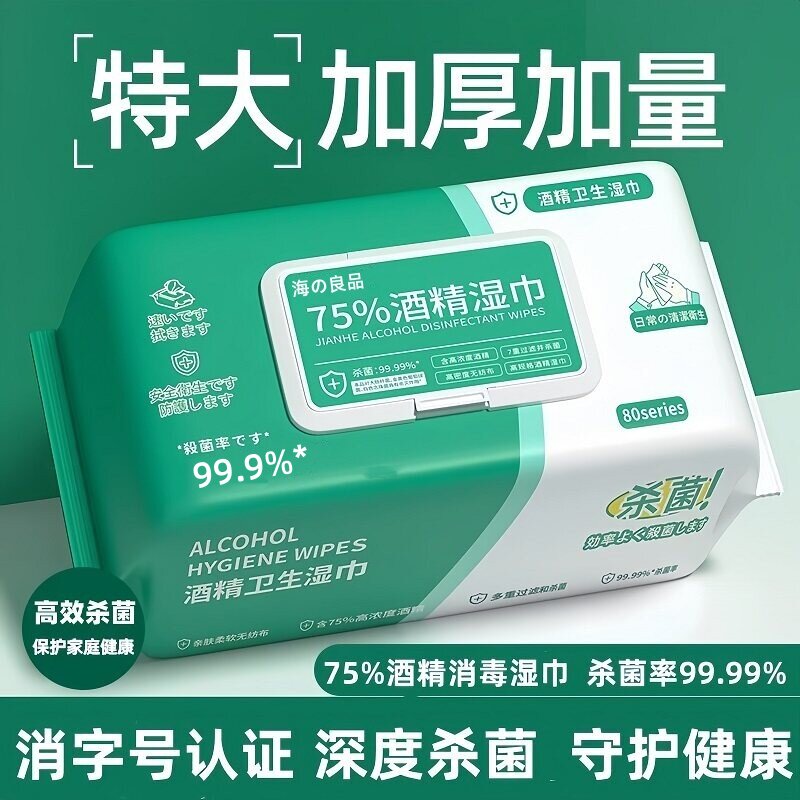 酒精消毒湿巾75度加大加厚图片