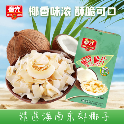 春光食品海南特产果干椰子脆片原味烘烤椰片椰肉解馋零食小吃