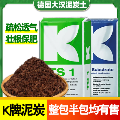 德国k牌414泥炭土原装进口大汉422草炭土多肉育苗兰花扦插营养土