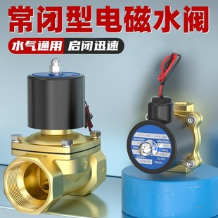 铜2分4分6分常闭水阀DN15水路水管电磁阀24V电子控制阀220v开关阀