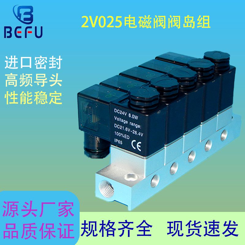 气动2V025-08含汇流板常闭型 单电控开关通断 多路式电磁阀组合