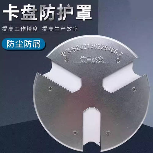 卡盘防尘罩防护盖200 250 320三爪卡盘防尘挡铁屑防烫 挡销防护罩
