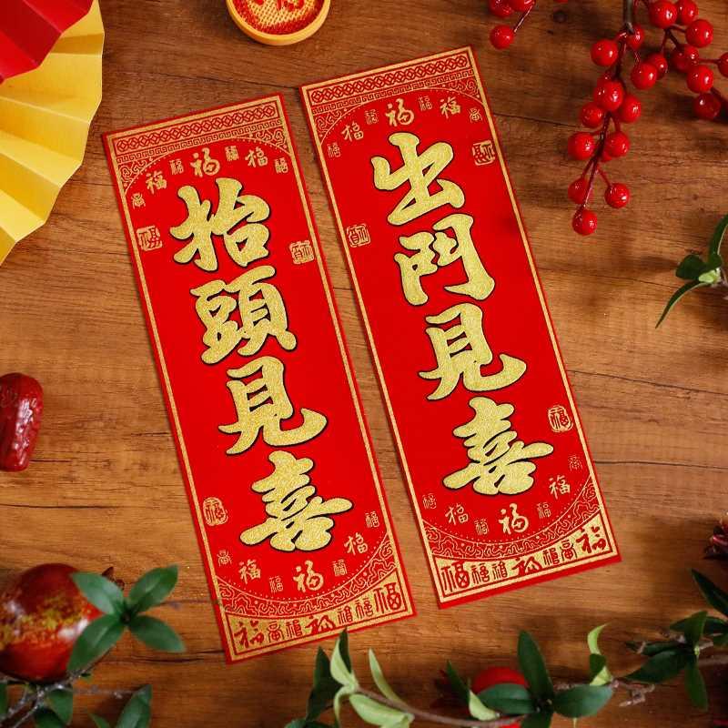 2024龙年四字挥春小对联抬头见喜出门见喜门贴彩金绒布门幅福字贴