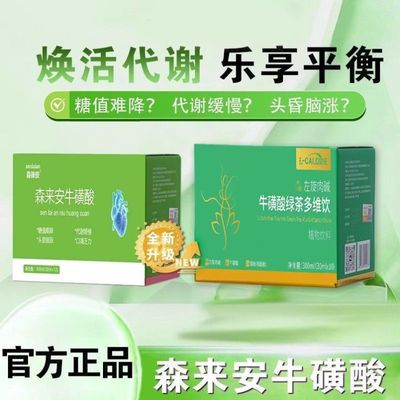 森来安牛磺酸片左旋肉碱牛磺酸绿茶多维饮中老年官方旗舰店正品