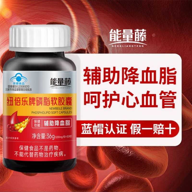 能量藤纽倍乐牌磷脂软胶囊蓝帽官方正品呵护老人身心健康