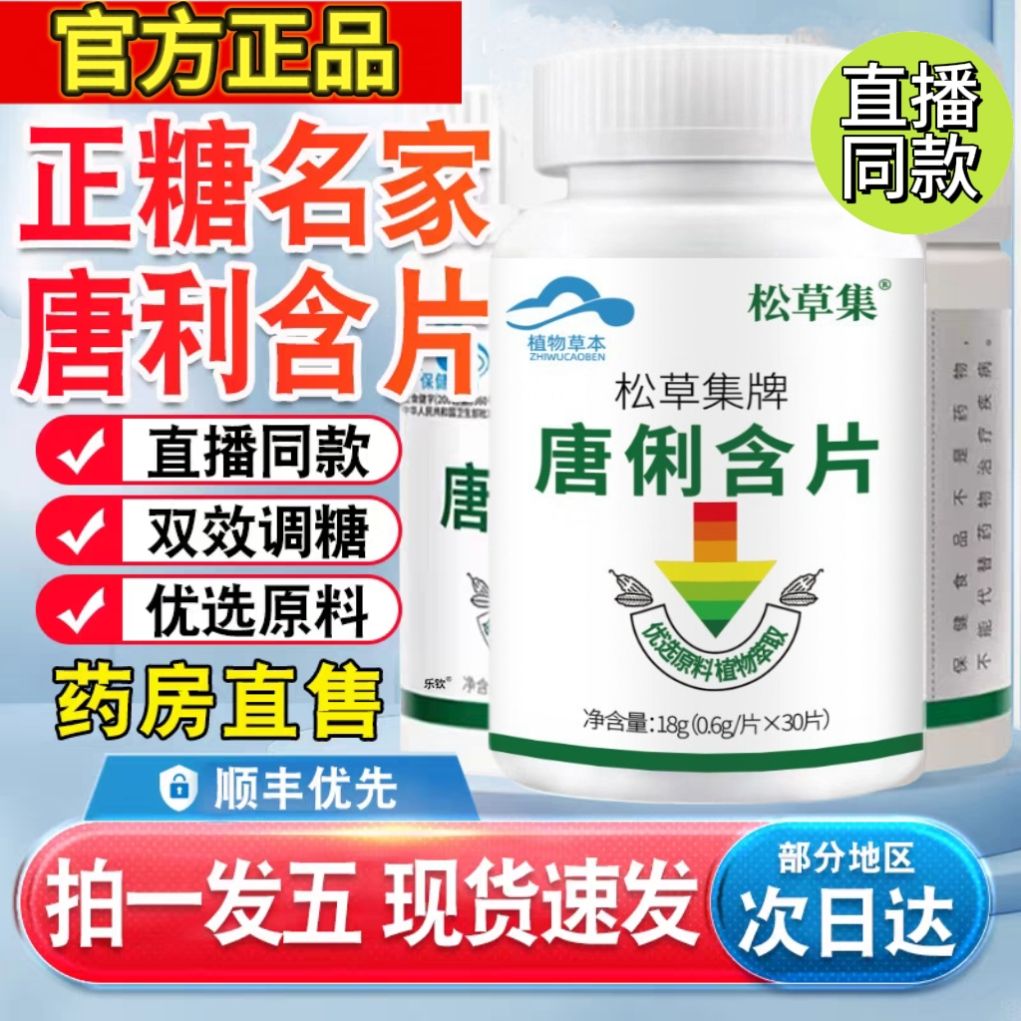 正糖名家伊尹牌唐利含片官方正品旗舰店中老年助血糖直播同款9LC
