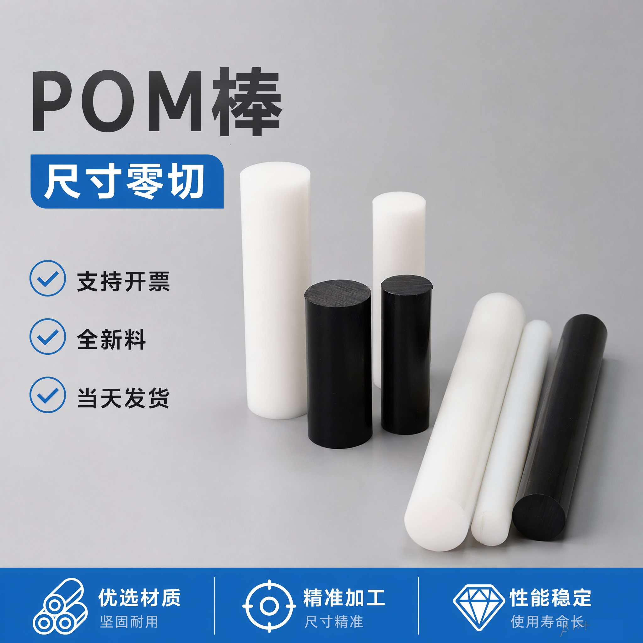 进口pom棒 白色黑色防静电赛钢彩色聚甲醛棒 塑料棒 可切割加工