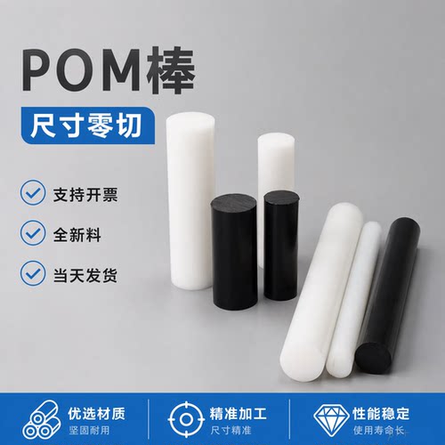 进口pom棒 白色黑色防静电赛钢彩色聚甲醛棒 塑料棒 可切割加工