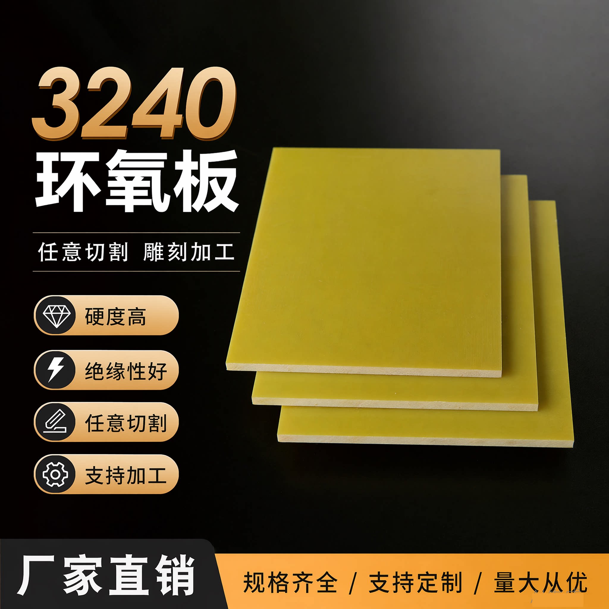 3240环氧树脂板 玻璃纤维板 绝缘板耐高温电木板加工定制雕刻切割