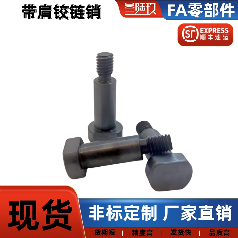 带肩铰链销CLBGN CLBDG10 12-18 20 22 24 25 30 35 4045销轴螺丝