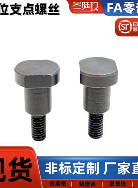 支点台阶螺丝销轴MJK21-D10 D12-L5 L6 L7 L8 L10 L12 L15 L20