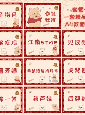 维尼熊噗噗婚礼团建定制你比划你画我猜新郎游戏道具通关卡片伴娘