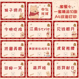 维尼熊噗噗婚礼团建定制你比划你画我猜新郎游戏道具通关卡片伴娘