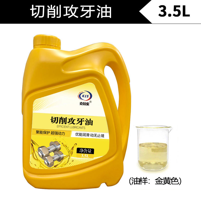 切削攻牙油铝镁合金不锈钢金属切削钻孔铜铝攻牙油车床专用攻丝油,工业油品/胶粘/化学/实验室用品,工业润滑油,淘宝优惠券,粉丝福利购,淘宝优惠卷