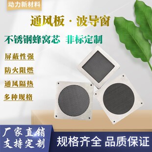304不锈钢蜂窝芯铝合金蜂窝网整流器冷却塔电磁屏蔽通风板 波导窗