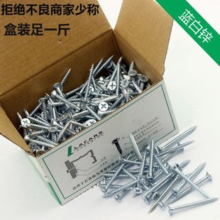 干壁钉 包邮 高强拉法斯自攻螺丝钉十字木螺丝木工石膏板螺丝盒装