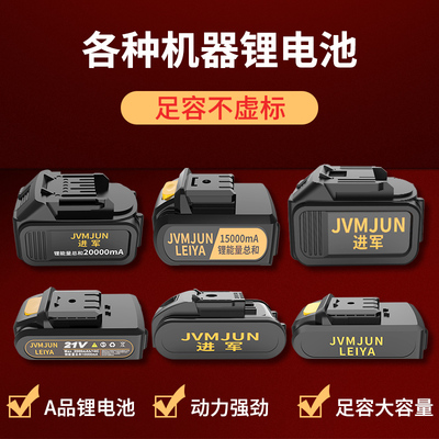 进军锂电扳手电锤角磨机割草机修枝剪电链锯洗车机电池充电大容量