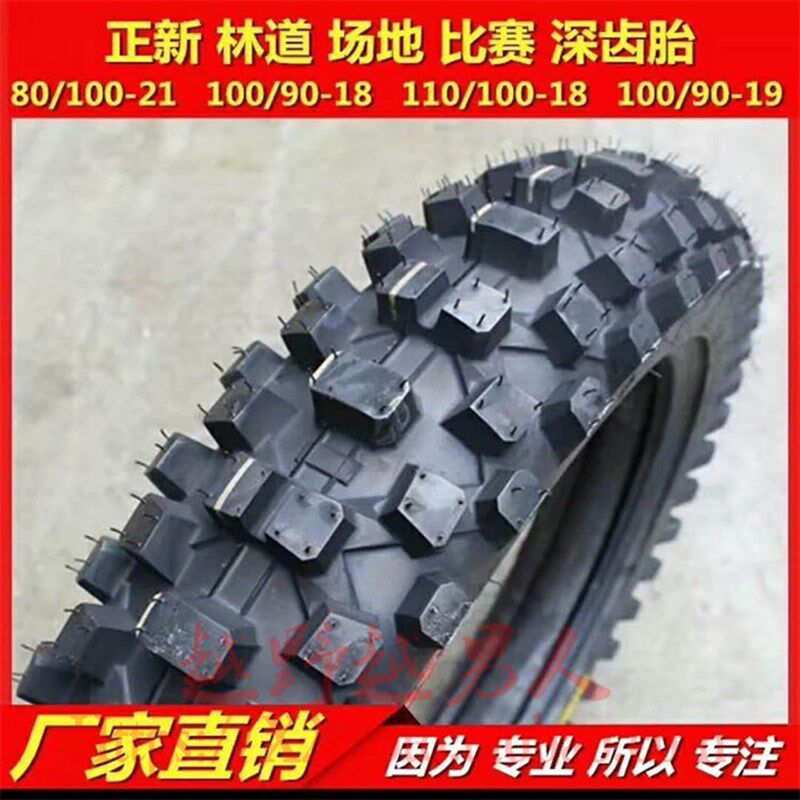 攀爬山地越野摩托车正新前后内外轮胎大花深齿胎前21后18/19寸/配,摩托车/装备/配件,摩托车轮胎,淘宝优惠券,粉丝福利购,淘宝优惠卷