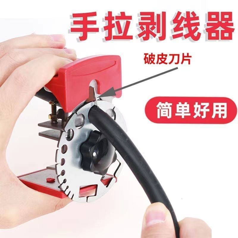 剥线皮神器手动剥线机便携式去皮手拉剥线器废旧电线电缆去皮扒皮,五金/工具,剥线机,淘宝优惠券,粉丝福利购,淘宝优惠卷