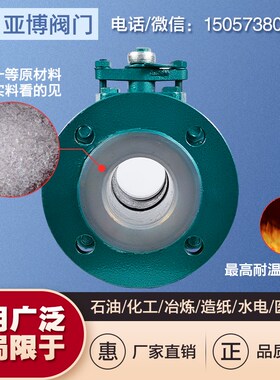 Q41F46-16C碳钢铸钢法兰衬氟球阀衬四氟衬里衬塑PTFE阀门DN50/100