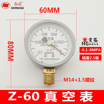 红旗真空表Z60负压表汽车真空压力表-0.1-0MPA真空压检测M141.5