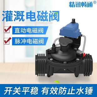 灌溉电磁阀尼龙阀体DN40电磁水阀花园浇水农业灌溉常开常闭电磁阀
