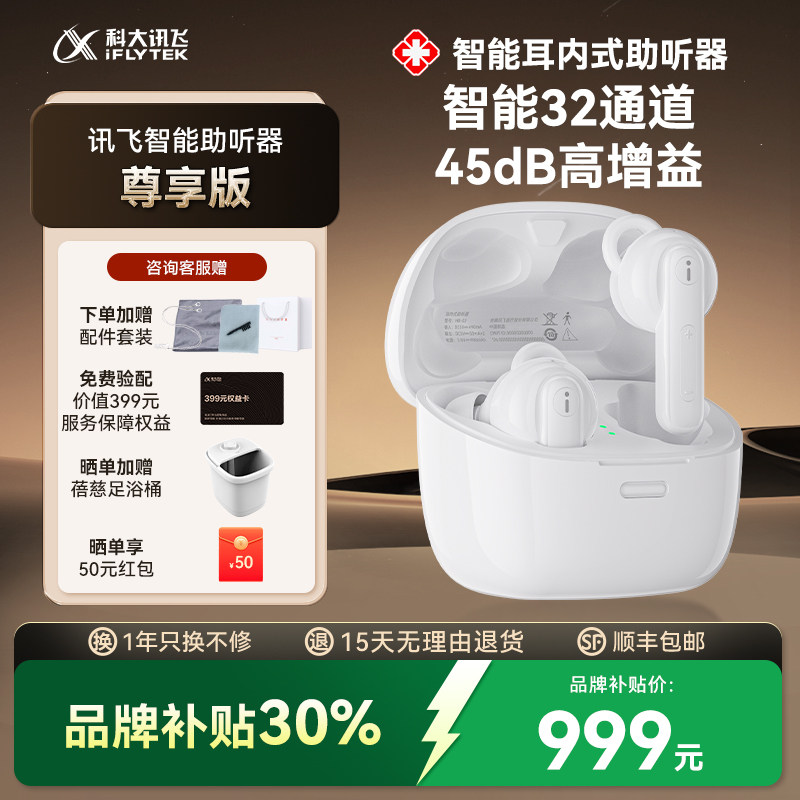 科大讯飞助听器优享悦享版中重度耳聋耳背助听器无线蓝牙老年人