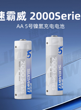 速霸威充电电池恒压大容量2000Series五号遥控通用可充电耐用环保