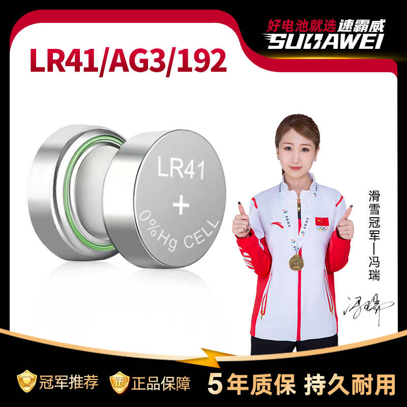 LR41高能碱性电池环保耐用