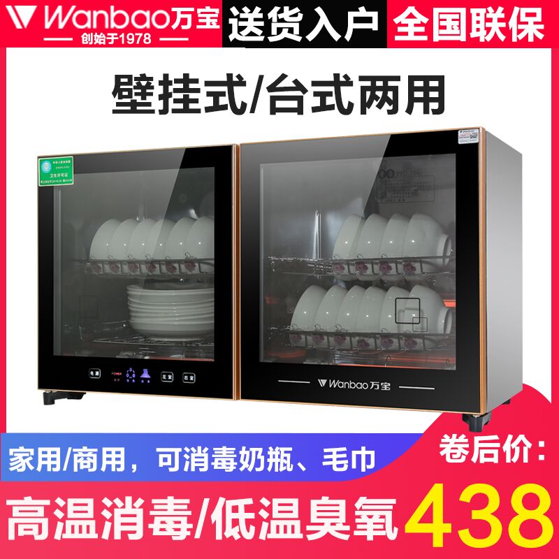 万宝家用消毒碗柜壁挂式台式幼儿园高温挂壁式高温双门商用消毒柜