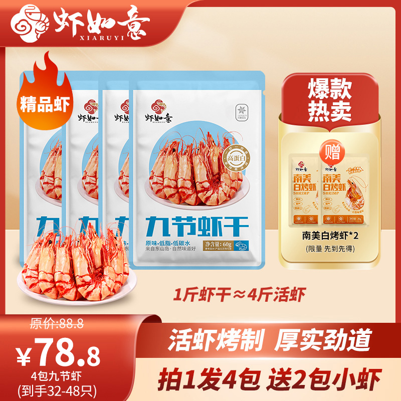 虾如意九节虾干开袋即食精品烤虾干非特级海鲜零食东山岛干货特产