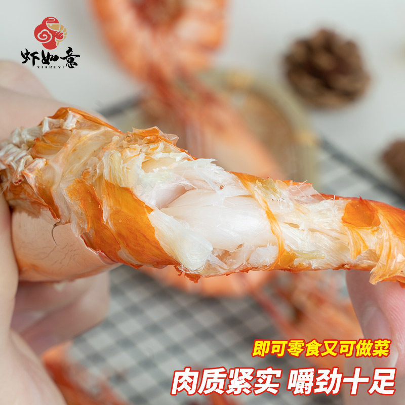 虾如意虾王九节虾干即食烤虾零食