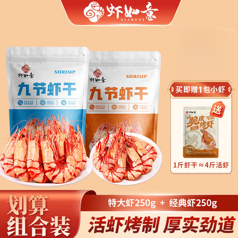 九节虾干特大干虾斑节虾干对虾干烤虾干即食大号孕妇零食海鲜干货