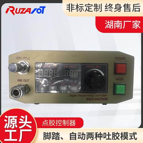 点胶控制器高低粘度胶水自动/脚踏吐胶模式精密LED数显点胶控制器