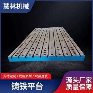 厂家现货铸铁平台焊接钳工工作台T型槽铸铁平板钢板测量平台划线