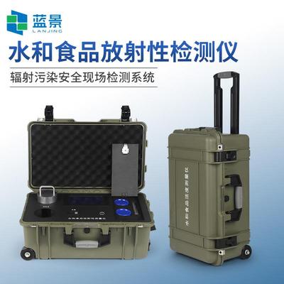 核废水检测仪专业水和食品放射性活度测量仪便携核污染监测设备