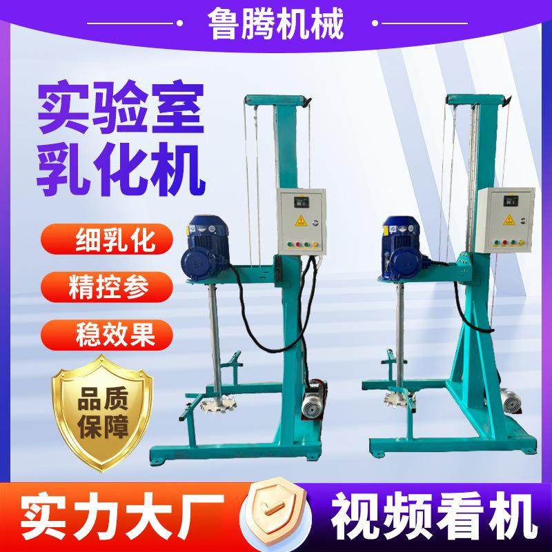 工厂实验室乳化机科研实验用乳化搅拌机小型高速均质乳化设备,工业油品/胶粘/化学/实验室用品,其他实验室设备,淘宝优惠券,粉丝福利购,淘宝优惠卷