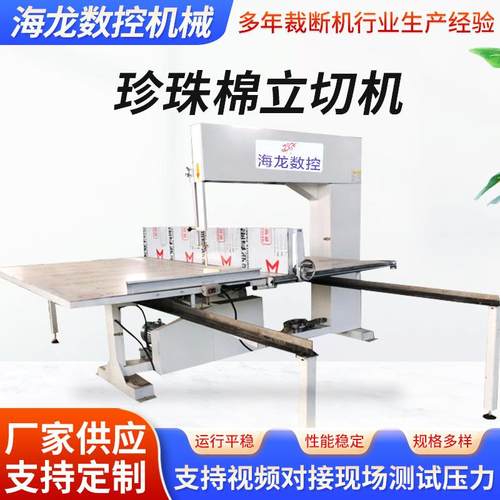 厂家供应海绵立式直切机珍珠棉床垫立切机EVA立切机