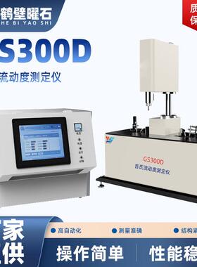 实验室化验室仪器煤炭化验仪器煤质化验设备吉氏流动度测定仪