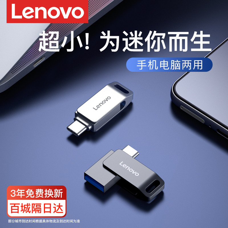联想手机u盘typec双接口电脑两用大容量内存适用苹果双头外接优盘