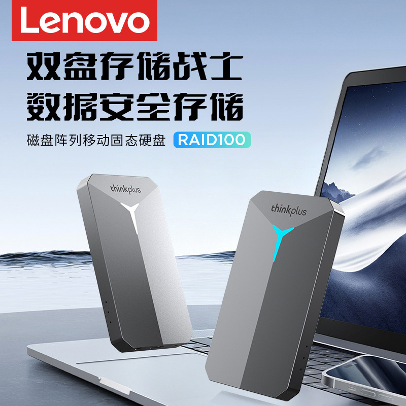 联想大容量便携raid磁盘阵列硬盘图片
